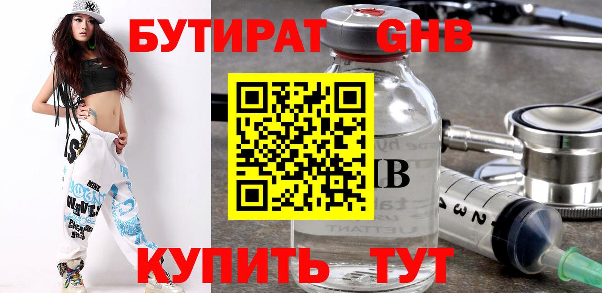Бутират жидкий экстази Каспийск