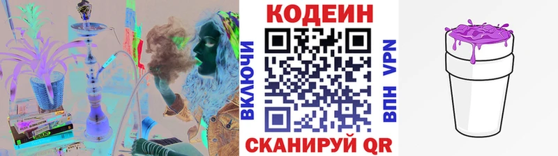 Кодеин напиток Lean (лин)  Каспийск 
