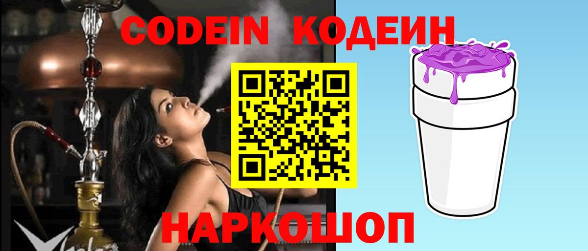 Codein Purple Drank Каспийск