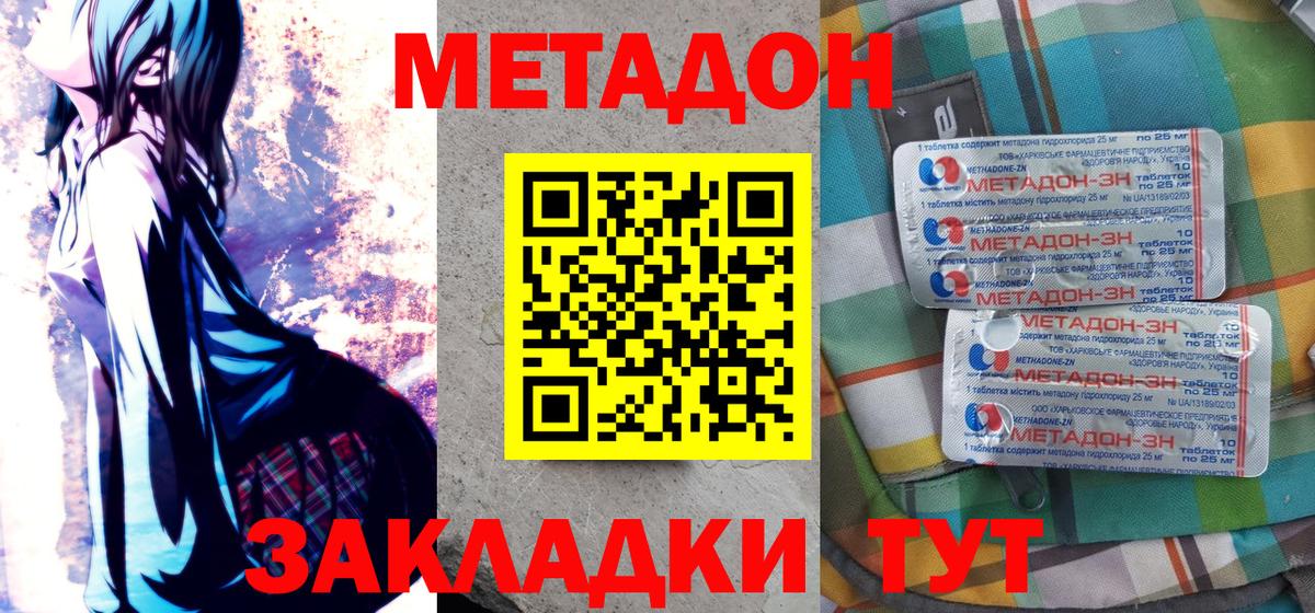 МЕТАДОН methadone Каспийск