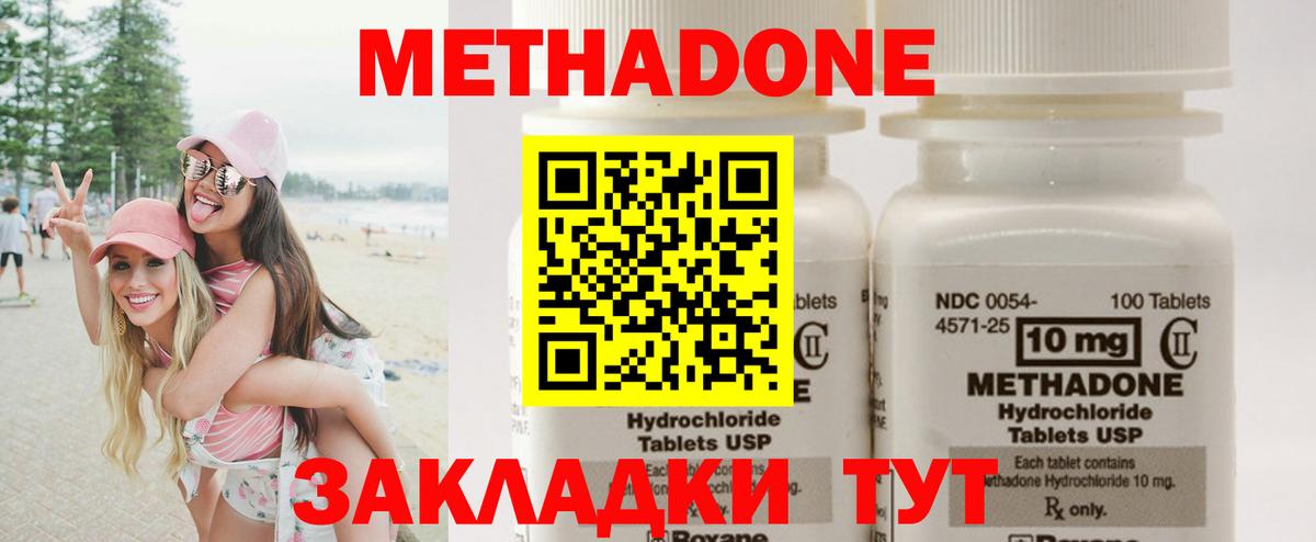 МЕТАДОН кристалл  мега ссылки  Вход с VPN  Каспийск  МЕТАДОН methadone 